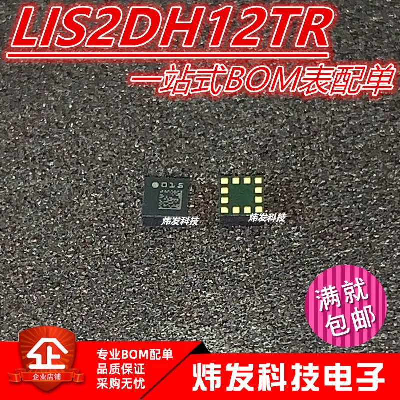 

10PCS/LOT LIS2DH12TR LGA12