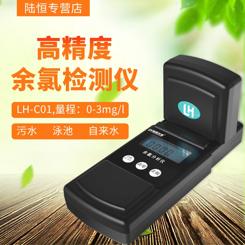 Lu Хэн Портативный детектор хлора воды в бассейне больница сточных вод диоксид