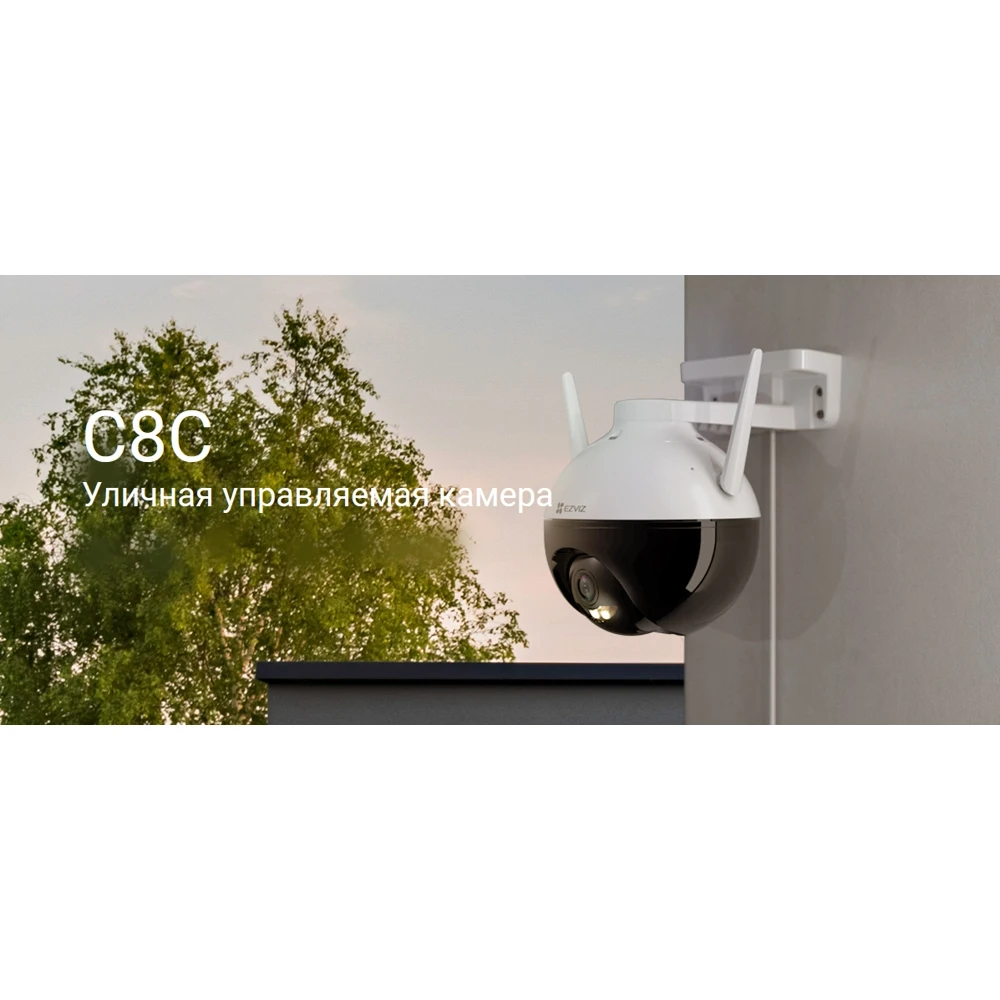 IP камера Ezviz C8C PTZ CS-C8C-A0-1F2WFL1 4mm |