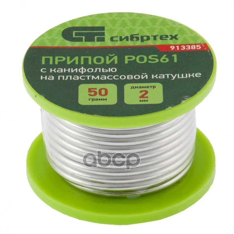 Припой С Канифолью D 2 Мм 50 Г Pos61 На Пластмассовой Катушке// Сибртех арт. 913385 | Гайки