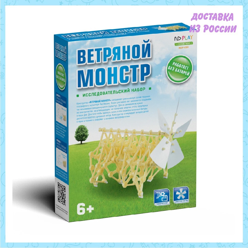 Конструктор ND Play Ветряной монстр | Игрушки и хобби