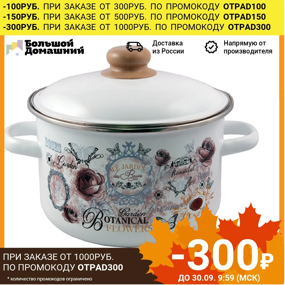Кастрюля Appetite Roses 5 л|Кастрюли| |