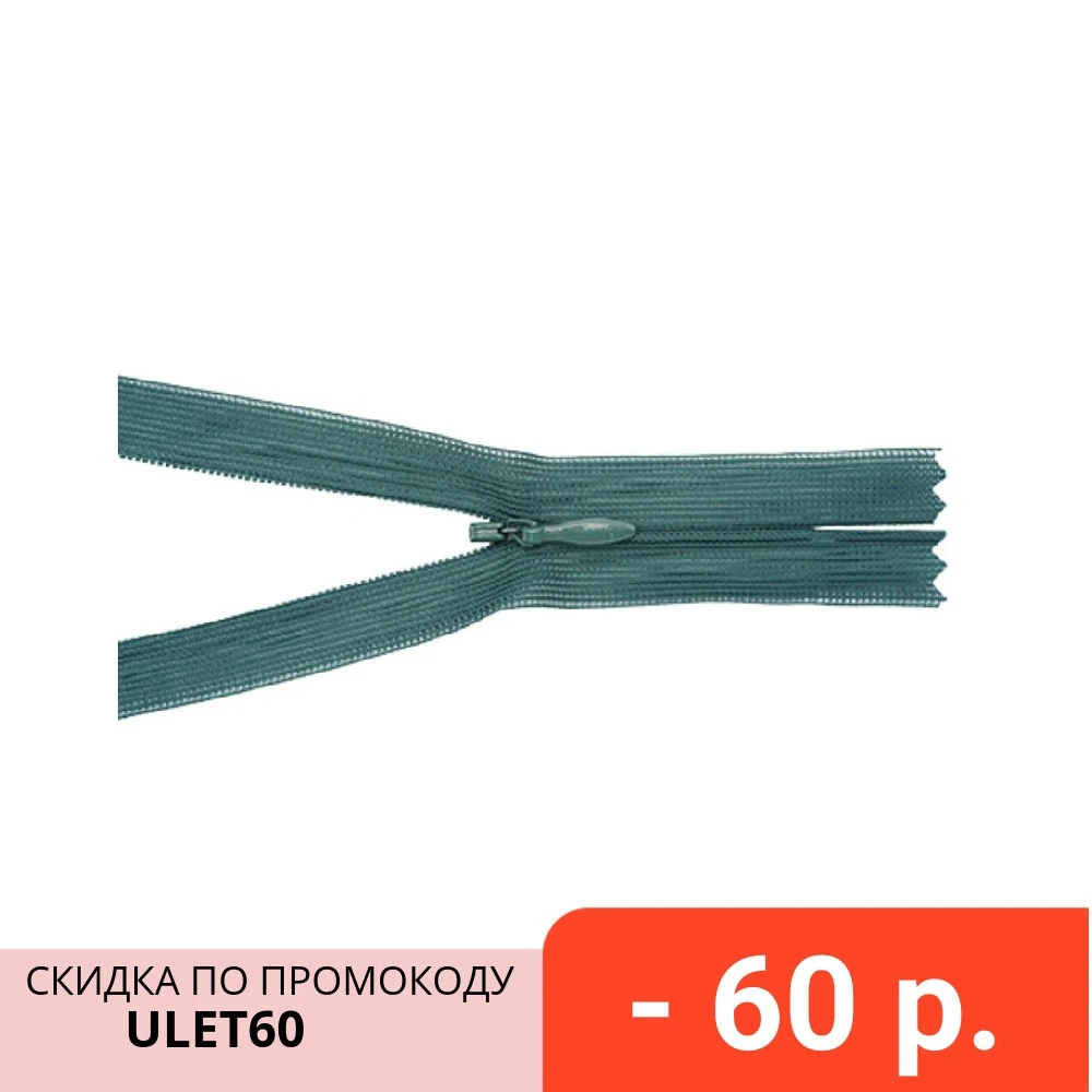 Набор молний потайных неразъемных BIG 31212/20 тип 3 цвет: зеленый 10 штук (количество