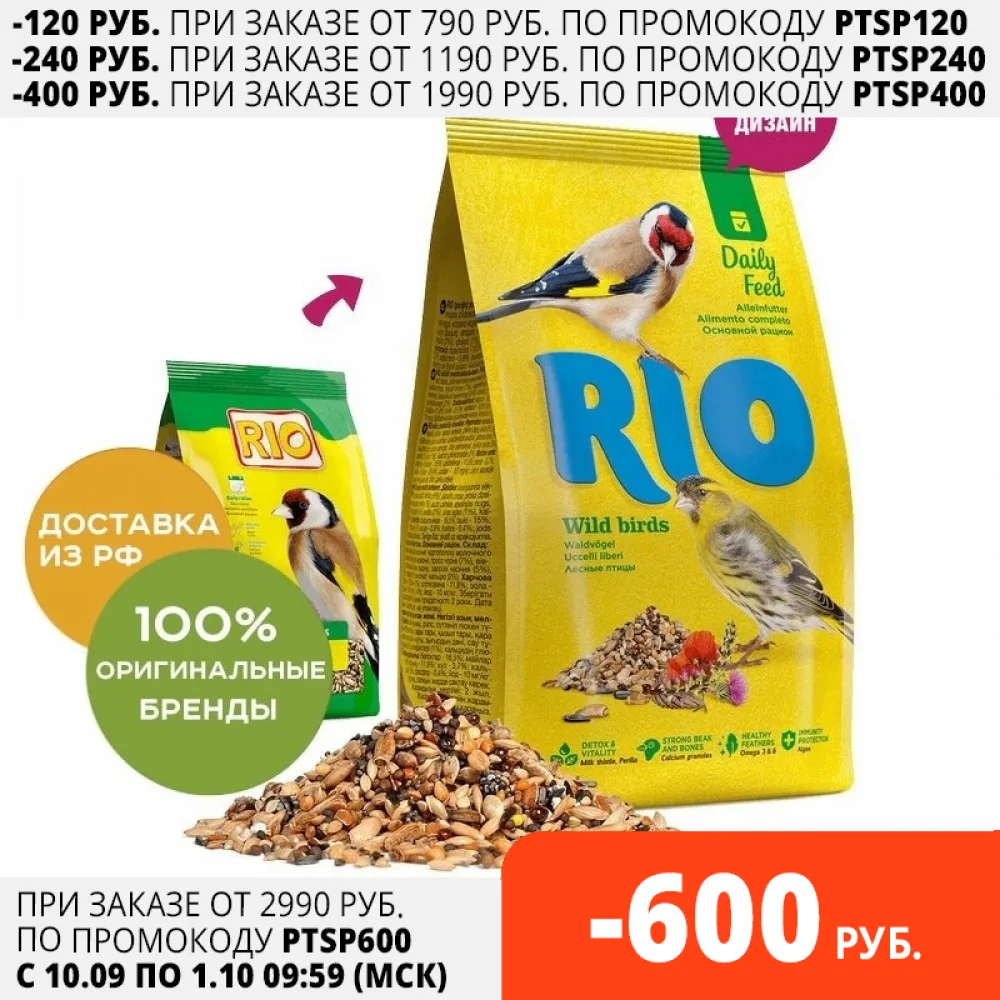 RIO Корм для лесных певчих птиц Злаковое ассорти 500 г. | Дом и сад