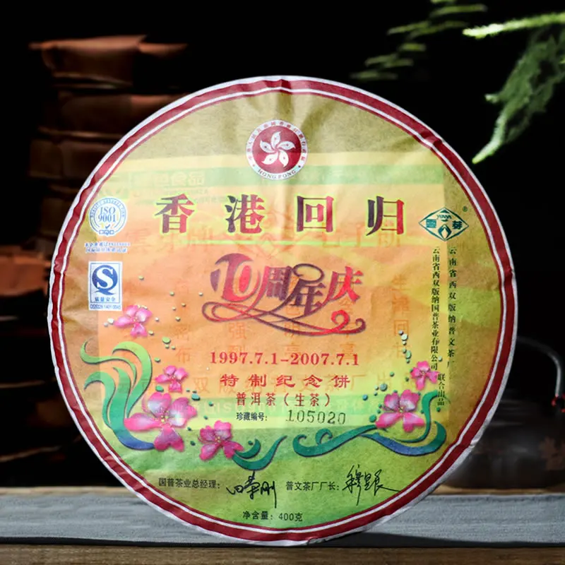 

2007 Puwen Yunya Shen Raw Sheng возврат в Гонконг 10-я годовщина 400 г