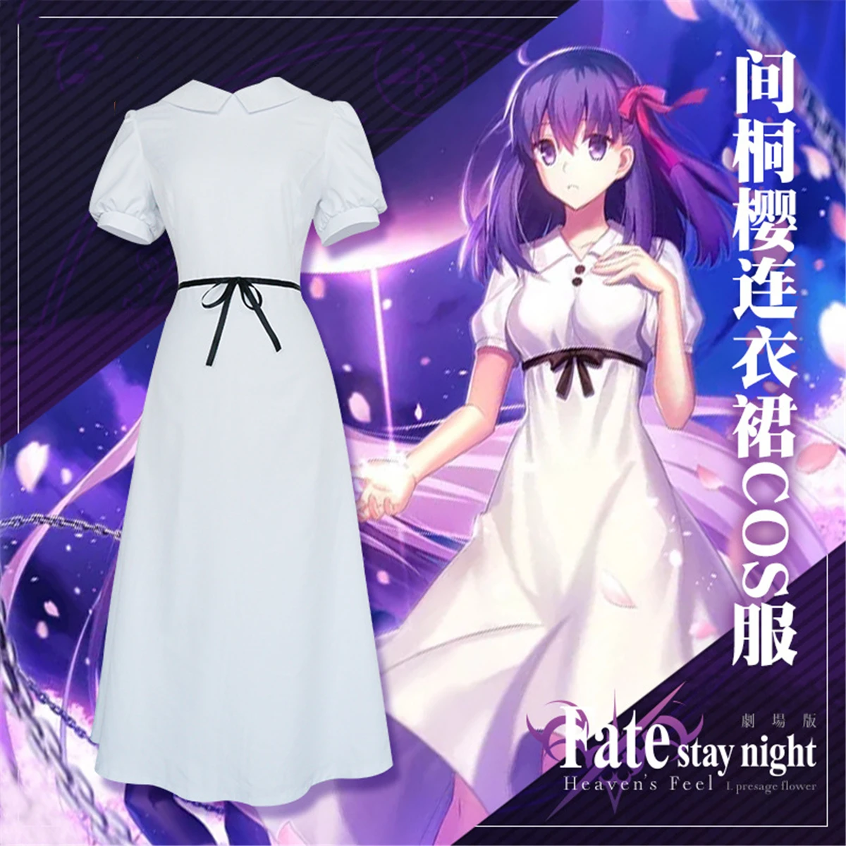 Fate/Stay Night Matou Sakura белое платье карнавальный костюм на Хэллоуин Школьное женское