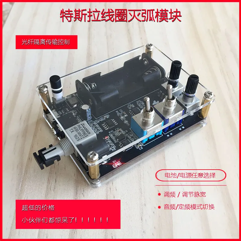 

Tesla coil arc extinguishing module SSTC / DRsstc universal arc extinguishing plate comes with mode switching AC-K100