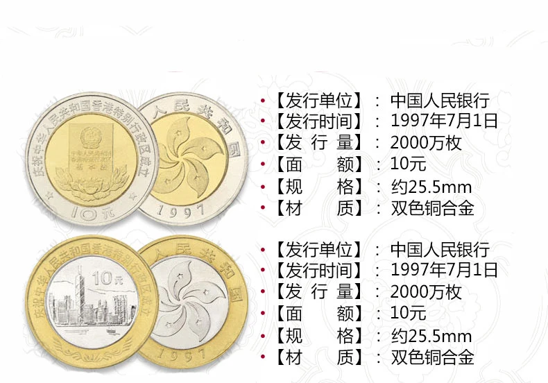 Гонконгский Гонконг Макао 10 юаней возвращаемые памятные монеты родины 1997 1999