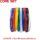 1 комплект 10 м 26AWG гибкий провод ПВХ кабель 26AWG 1,3 мм луженый медный провод 8 цветов изолированный светодиодный кабель для подключения сделай сам