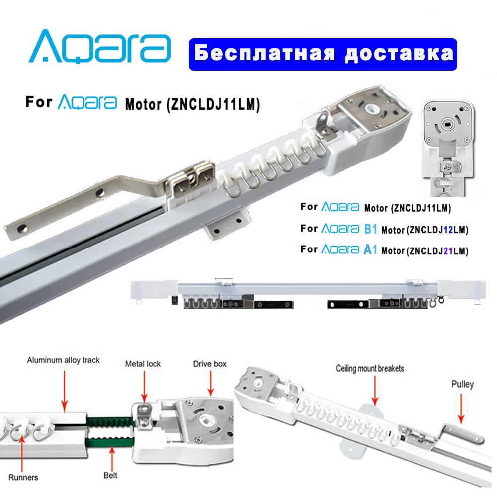 Свободно русский умный электрический Шторы трек для aqara /aqara B1/A1 мотор Супер