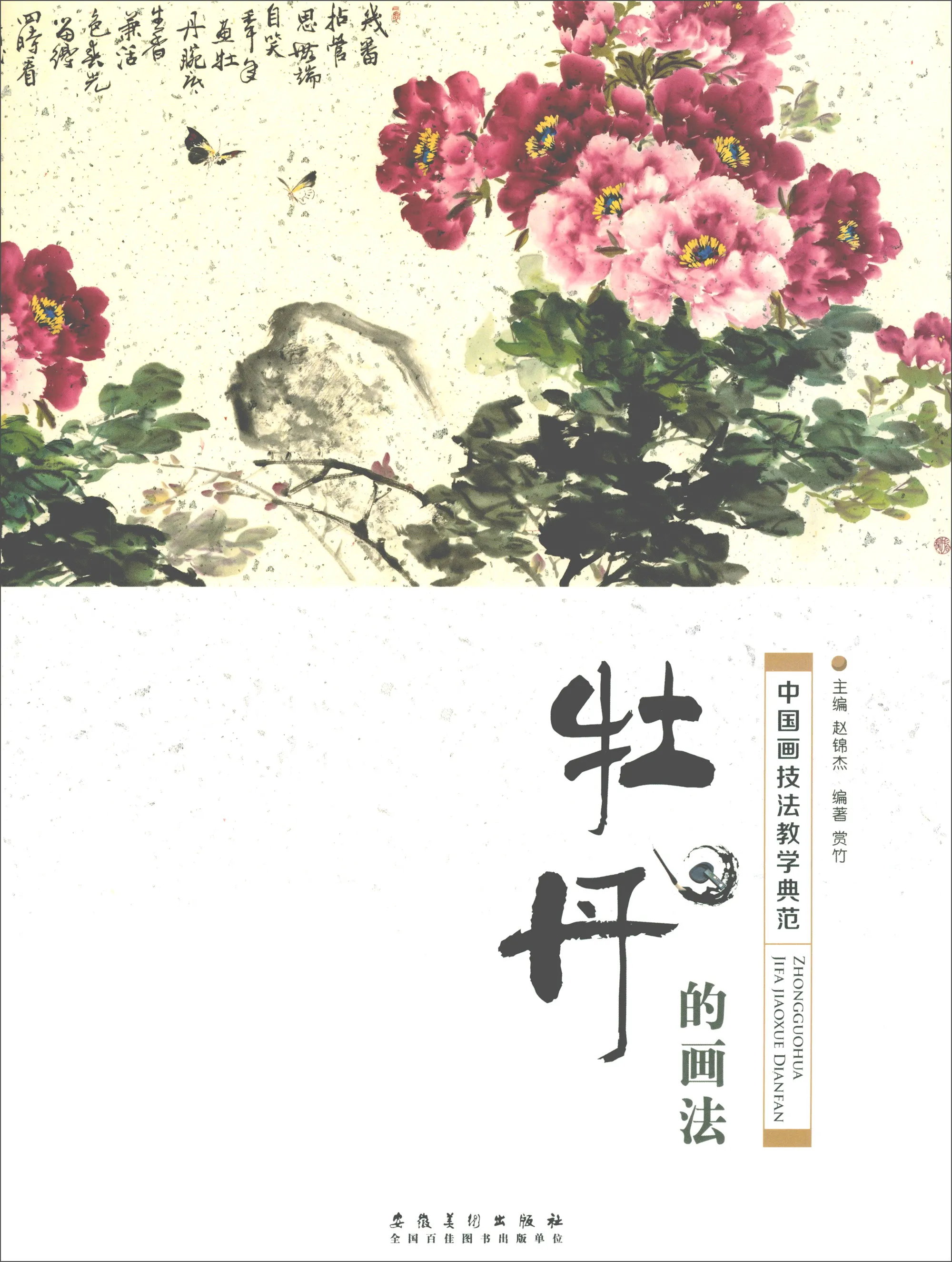 Китайская традиционная живопись художественная книга обучающая модель