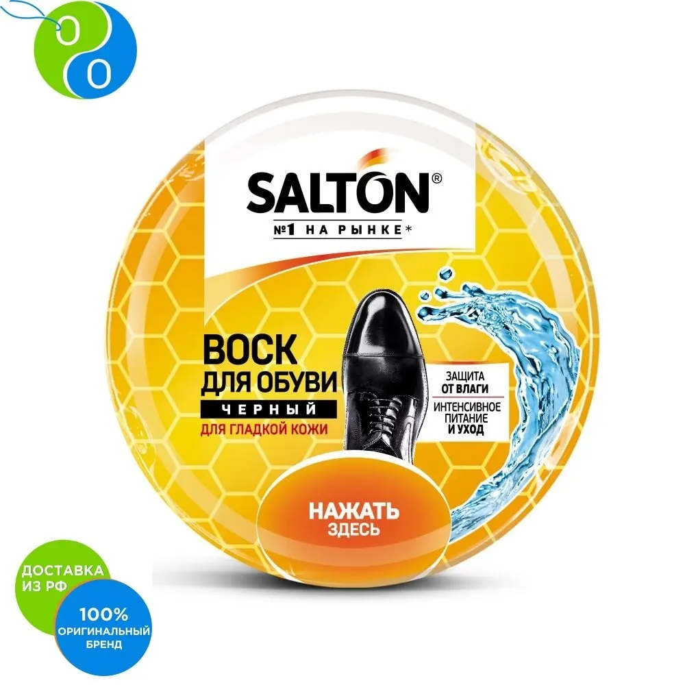 Воск Salton для обуви из гладкой кожи черный 75 мл| |
