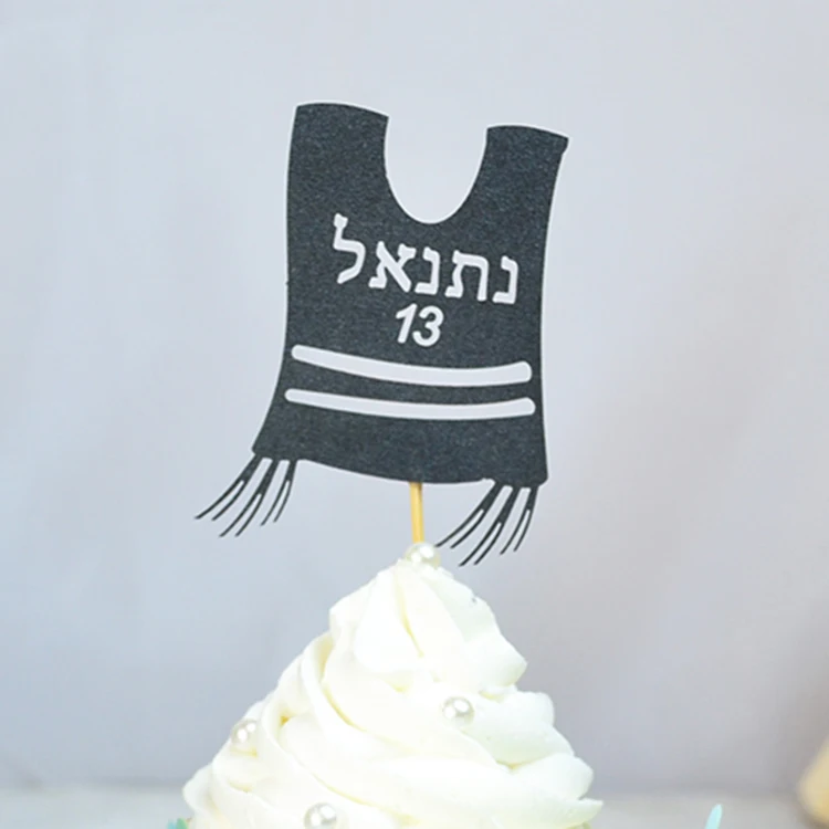 Custom Hebrew Name Tzitzit Scissor Laser Cut Upsherin Cupcake Topper for Jewish Decoration