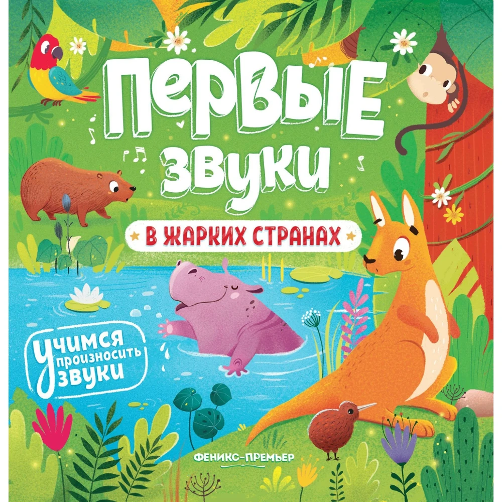 In hot countries. Accordion book Gifts Hobbies Baby Kids Birthday Toys for children Basic Life Skills Learning Education | Игрушки и