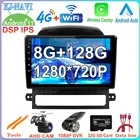 Разрешение 9 дюймов 1280*720P, экран Android 11, Автомобильный плеер, мультимедийное радио, видео для Chevrolet Captiva 2008, 2009, 2010, 2011, 2012