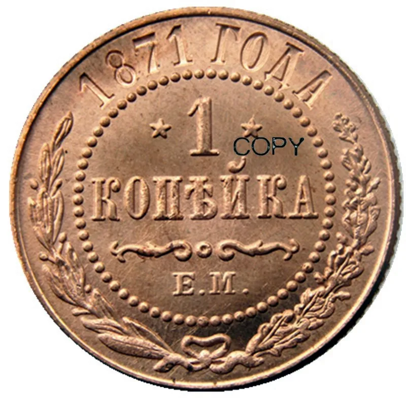 

RUSSIA 1 KOPECKS 1871 EM Alexander II and III Copper Copy Coins