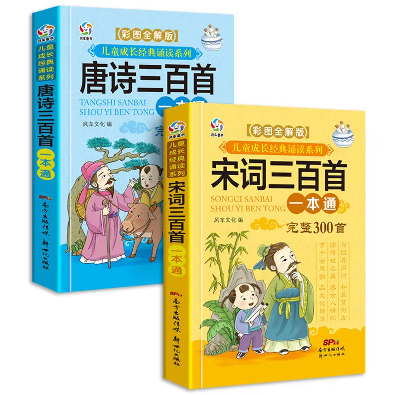 2020 New 2pcs / Set with Pinyin 300 Tang Poetry + 300 Song Ci Children's Story Book Color Picture Hardcover ChineseClassic Books