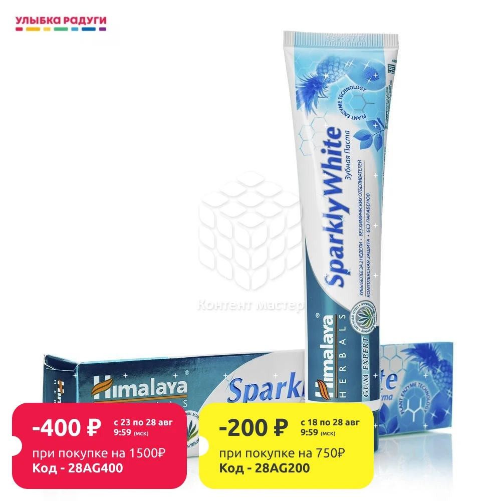 Зубная паста Himalaya Herbals отбеливающая 75мл|Отбеливание зубов| |