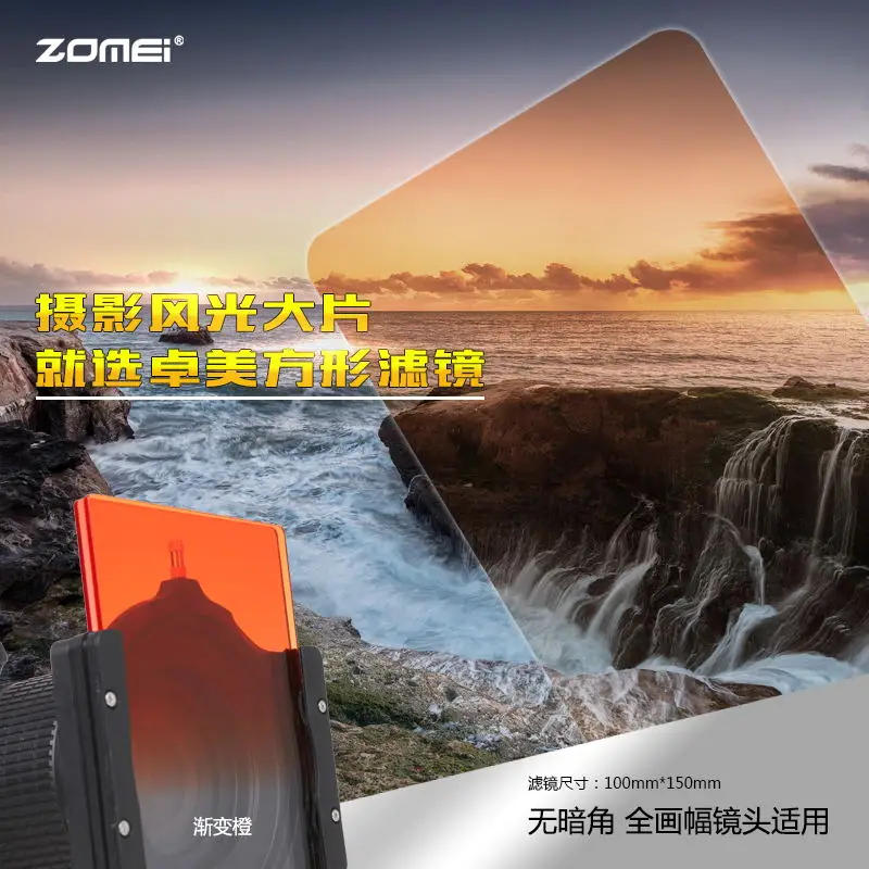 Квадратный фильтр Zomei 100 мм x 150 Градуированный градиентный нейтральный градиент ND