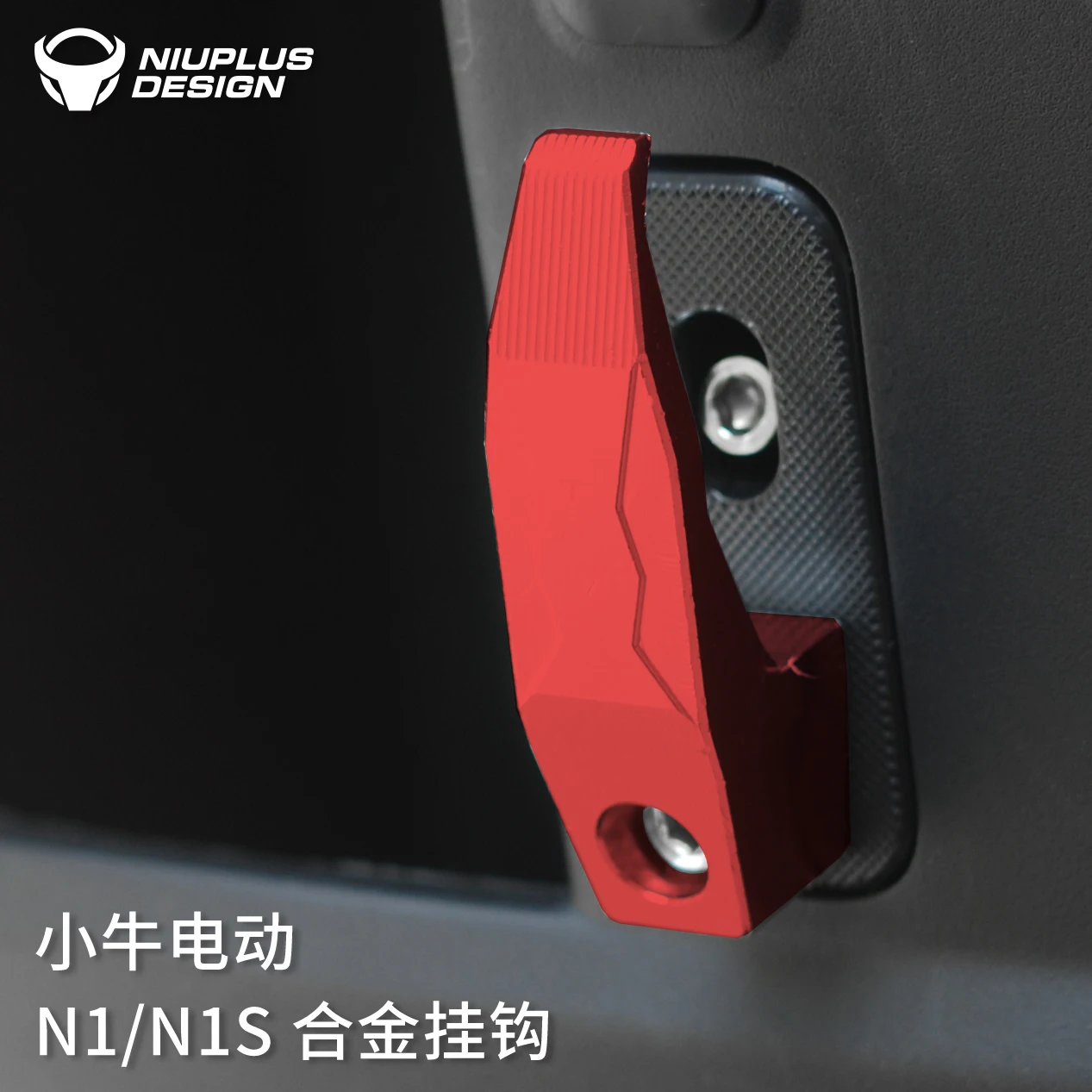 Алюминиевая фотосессия для электрического скутера Niu N1 Ngt|Накладки и