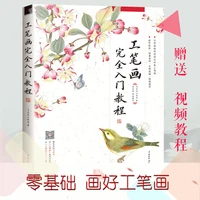 chinese painting showing fine details drawing book imitation material of flowers birds fishes and insects bai miao textbook