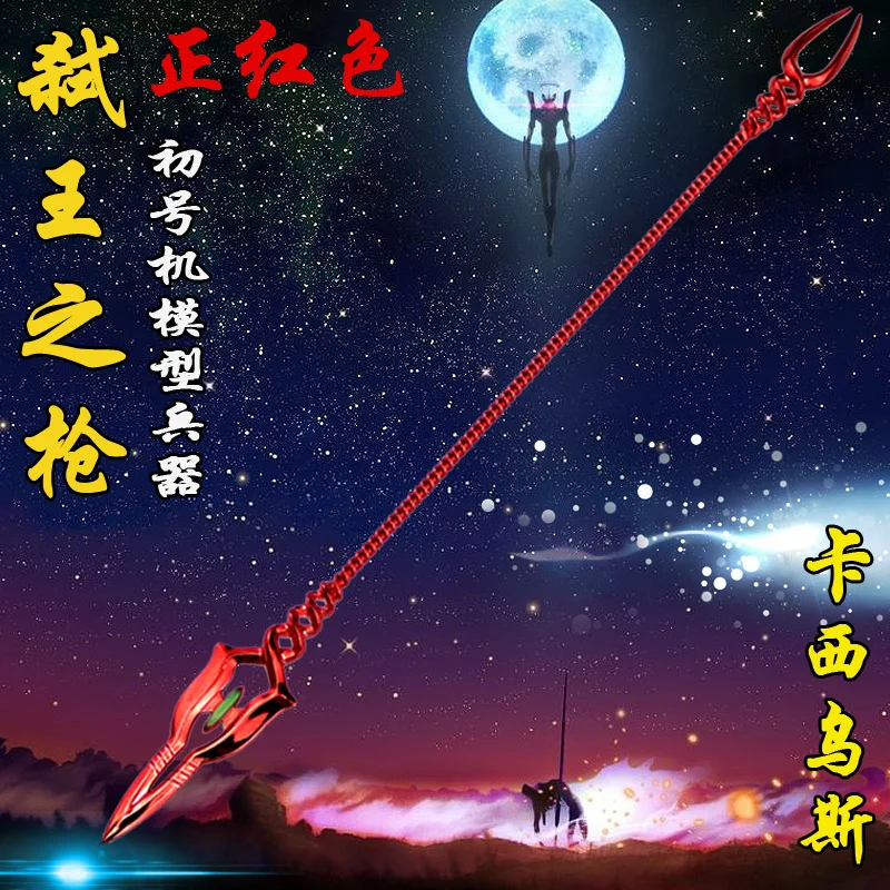 Экшн-фигурки Neon Genesis Evangelion EVA Spear of Longinus игрушки-модели |