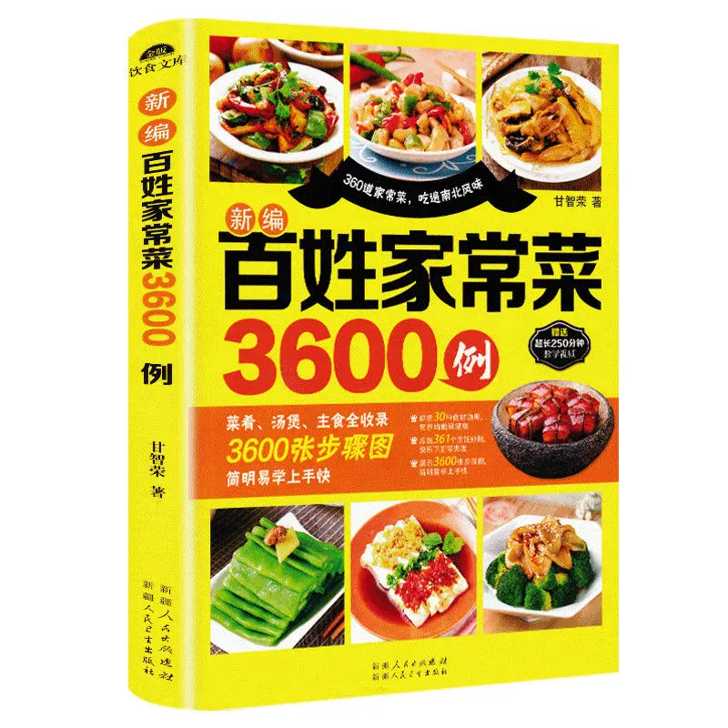 

3,600 Cases of Home Cookings for The Common People Easy-to-make Recipe Chinese Cooking Textbook Gourmet Books 2010-Now