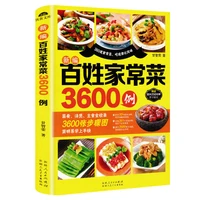 3600 cases of home cookings for the common people easy to make recipe chinese cooking textbook gourmet books 2010 now