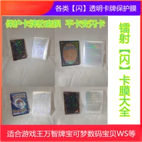 50 laser flash card card film inner protective film card set yu gi oh ultraman magic magic pokemon digital wsvg
