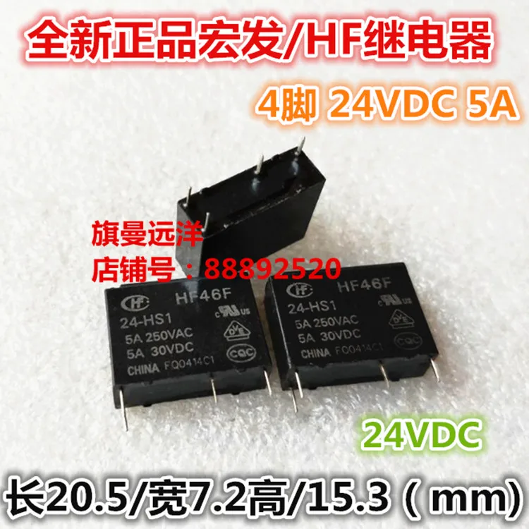 HF46F 24 HS1 24VDC 24V DC24V 5A 4 контактный|Реле| |