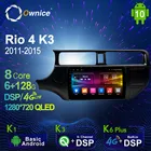 Автомагнитола для Kia RIO 4 K3 10,0-128, Android 2011, 6G + 2015G, GPS, 4G, LTE, 1280*720
