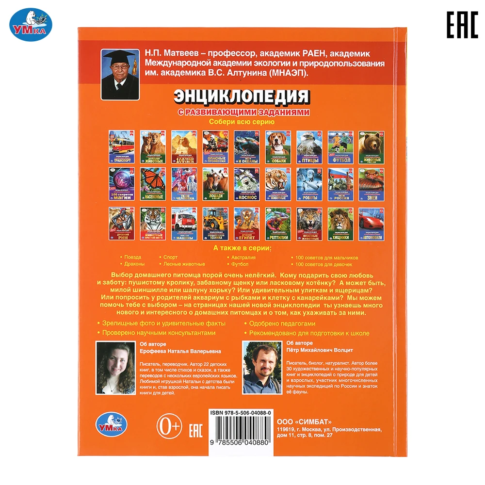 Энциклопедия Умка Любимые питомцы (с развивающими заданиями) твердый переплет