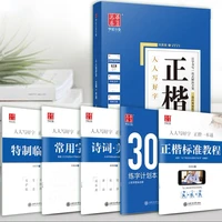 a set of 5 books hard pen practice copybook tian yingzhang regular script calligraphy copybook set chinese calligraphy tutorial