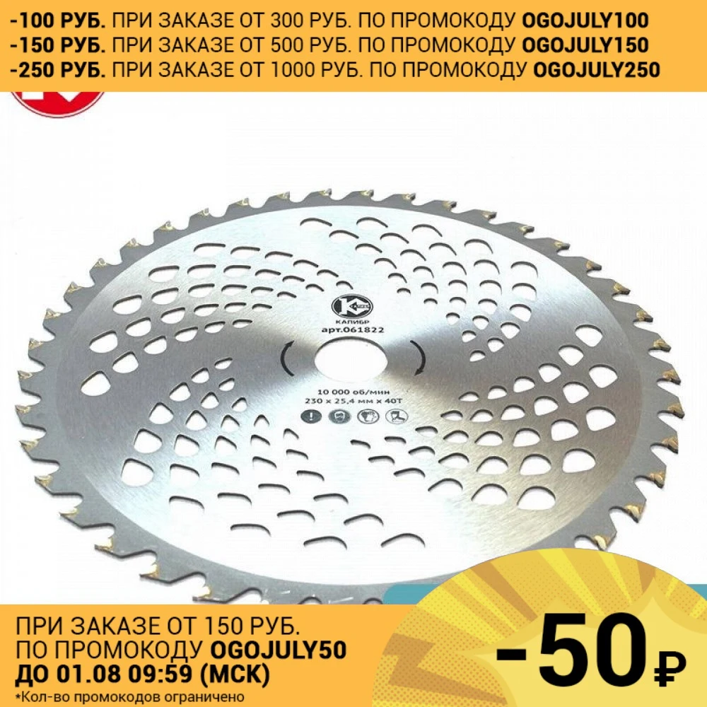 Нож для триммера Калибр 230x25 4x40T (твердосплавный)|Триммеры| |