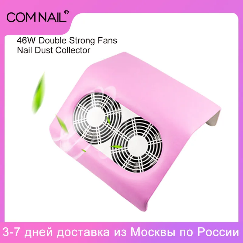 Пылесборник для ногтей 46 Вт с двумя мешками хранения|Принадлежности дизайна