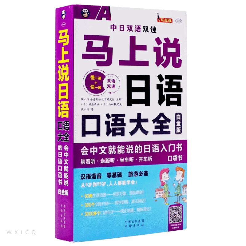 

Разговорная японская полная карманная книга на нулевой основе для самостоятельного обучения японский произношенный язык книга вводный уч...