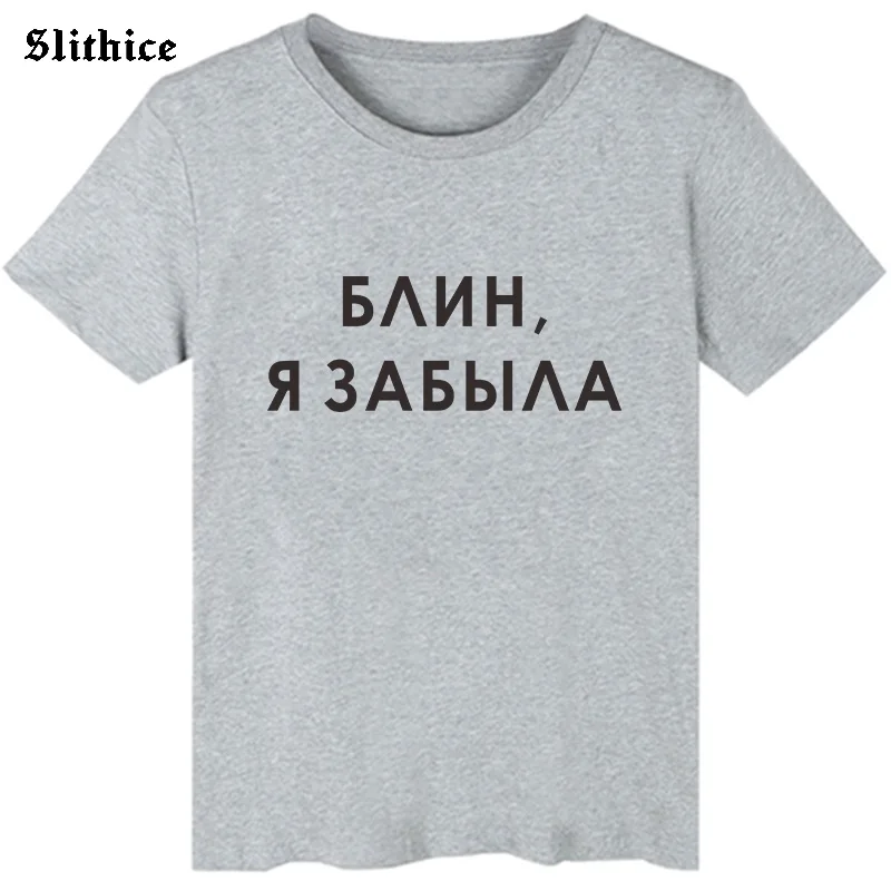 Блинчик я забыл забавные русские футболки для женщин одежда с графикой Harajuku