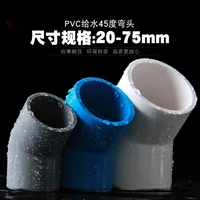 10pcs pvc straight bend water supply pipe 45 degree elbow small bend half bend plastic pipe joint adhesive water pipe fittings