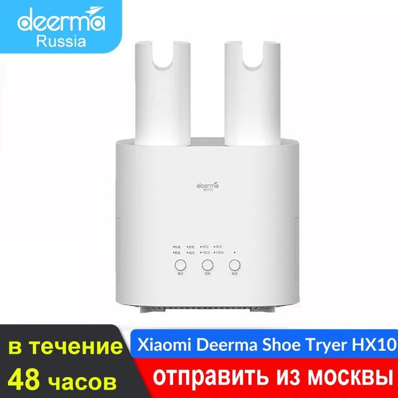  Deerma HX10 Сушилка для Обуви 220V Стерилизатор УФ стерилизатор Обуви Многофункциональная Сушилка 