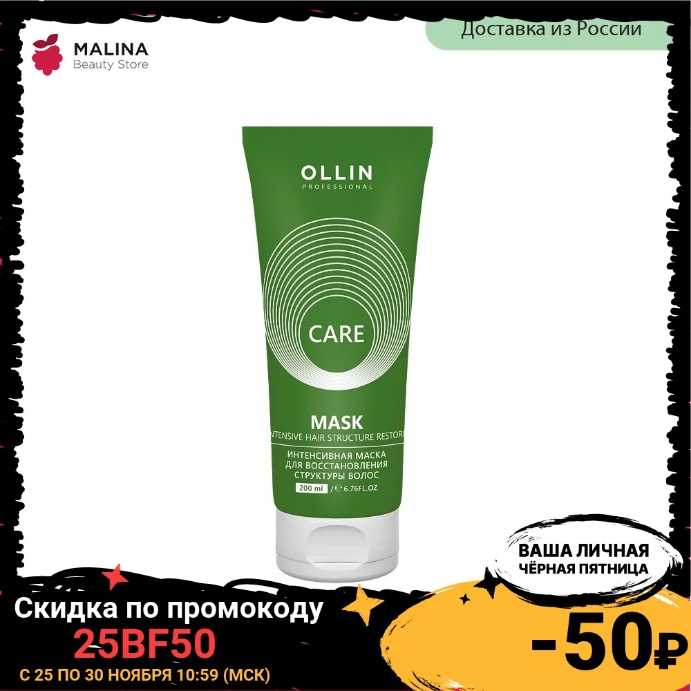Маска для восстановления волос OLLIN PROFESSIONAL CARE intensive hair structure restore 200 мл | Красота и