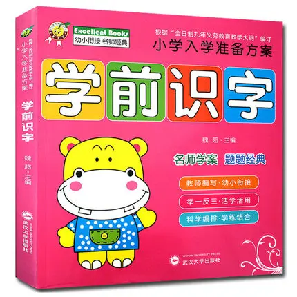 

Learning Chinese Characters Han Zi for Preschool Kids / Children Early Education Book with Pictures & Pinyin age 3-6