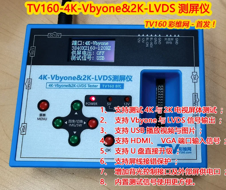 

Тестер экрана TV160 4K-Vbyone и 2K-LVDS (8-е поколение)