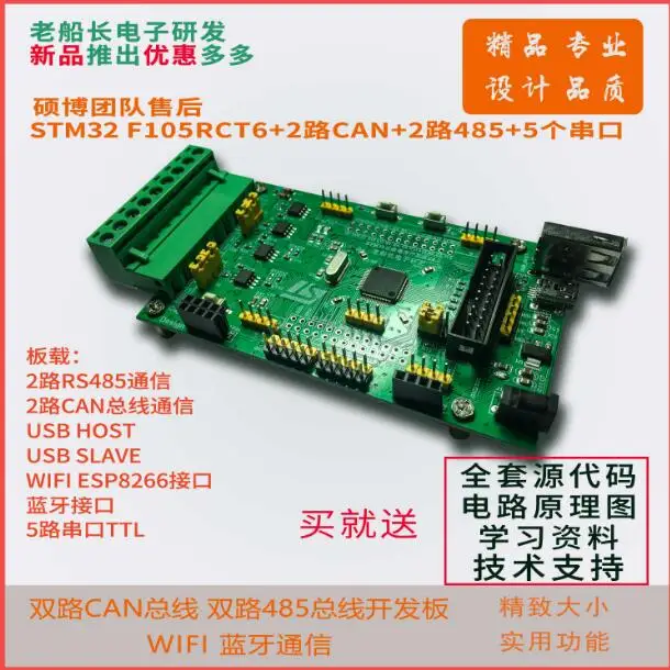 

STM32F105RCT6 / RBT6 Development Board / Minimum System / Dual CAN Bus Development Board / RS485