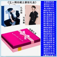 wang yibo big gift pack gift box wang yibo collection tyrant edition gift box with postcard poster bookmark