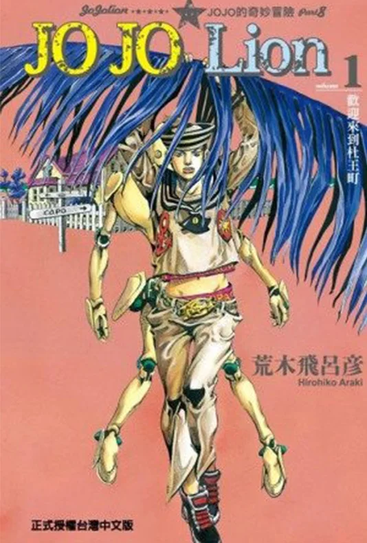 Рисунок 2 - Тетрадь «невероятные приключения Джоджо»