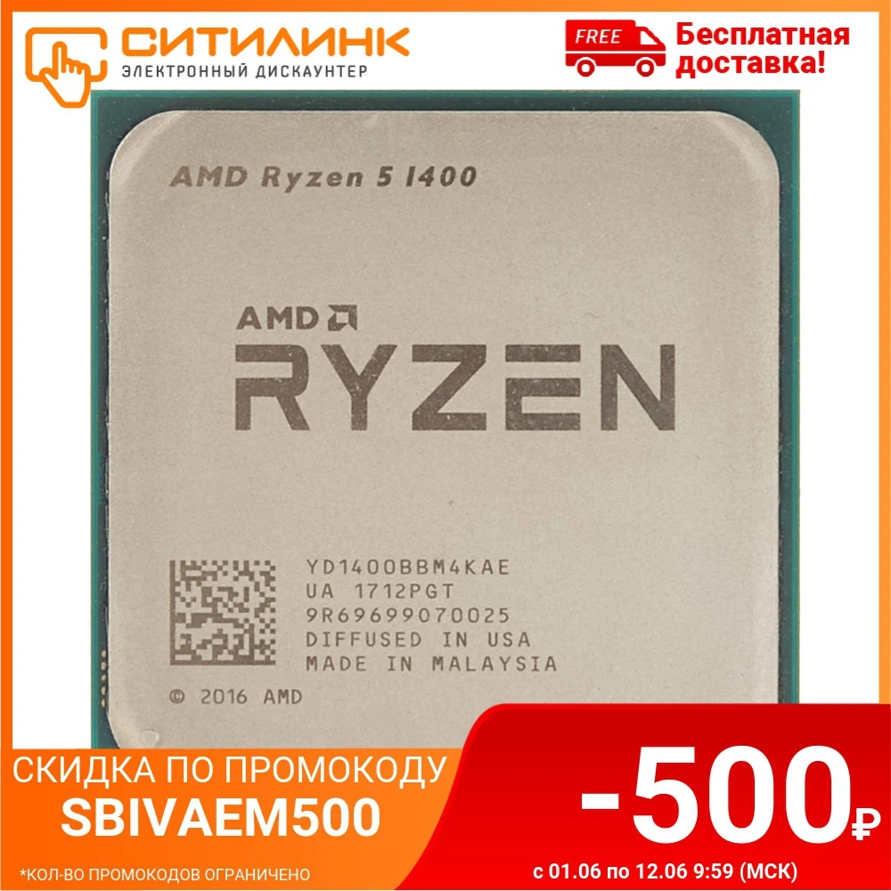Процессор AMD Ryzen 5 1400|Процессоры| |