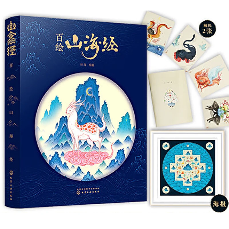 

Shan Hai Jing art drawing book Chinese classical literature mythology story illustration art book Art Video&Painting Calligraphy
