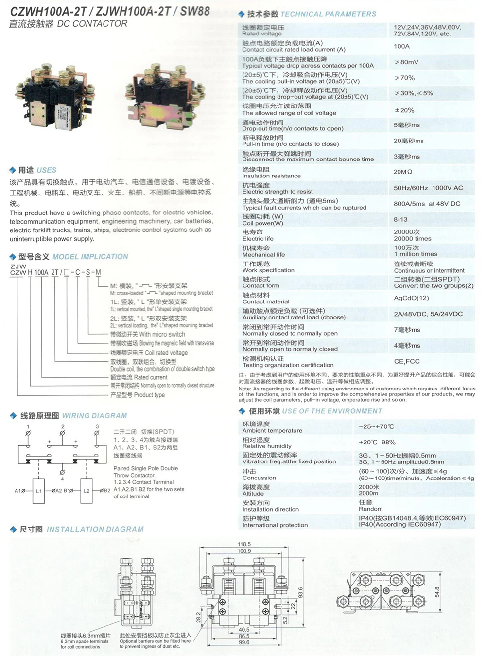 SW88 2NO+ 2NC 12V 24V 36V 48V 60V 72V 100A DC контактор ZJW100AHT для вилочного погрузчика с чертежом Автомобильный Автомобиль насос мотор