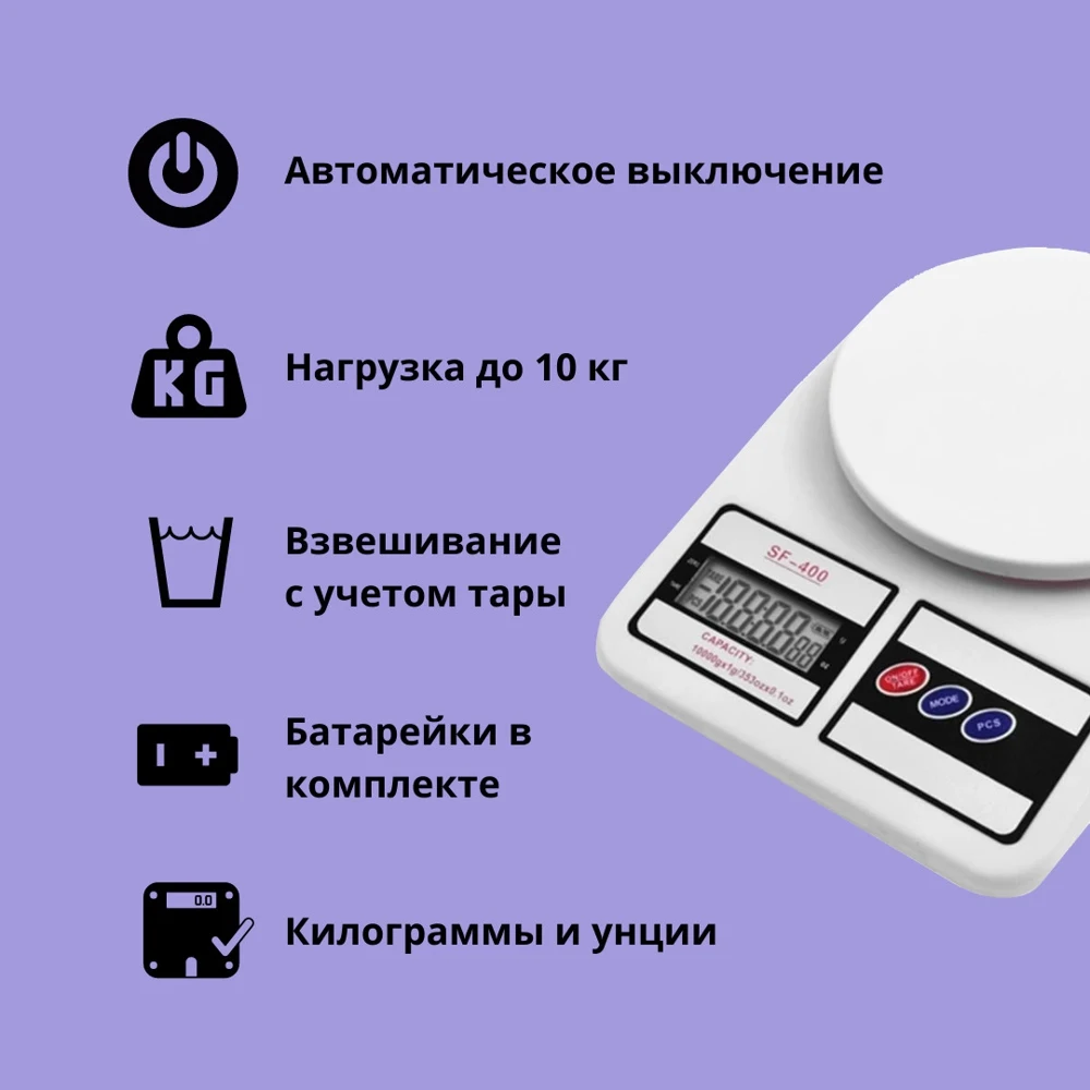 Кухонные весы SF-400 / Весы кухонные электронные Настольные для кухни Электронные |
