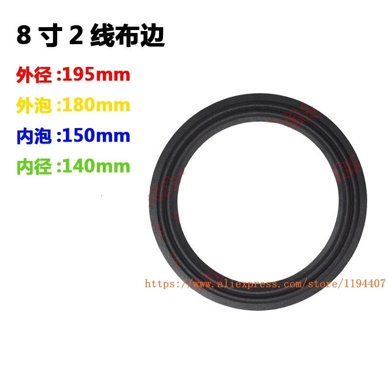 10 шт./лот 8 дюймов 2 раза ткань (ткань) ремонт сабвуфер/бас динамик окружает 195 мм 180